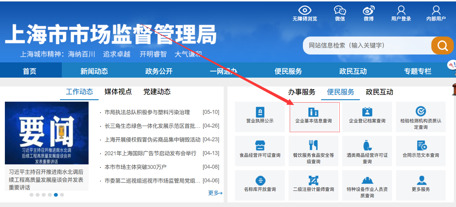 上海工商局企業(yè)信息查詢網(wǎng)站截圖