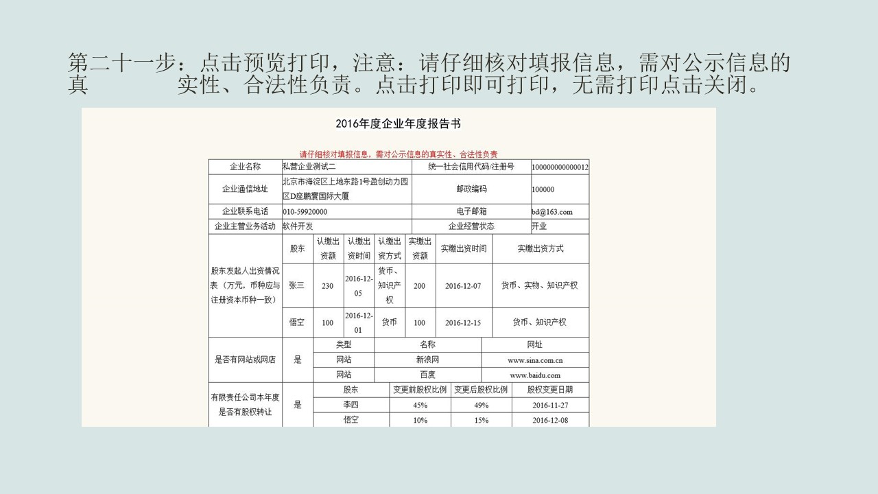 企業(yè)年報(bào)圖片21